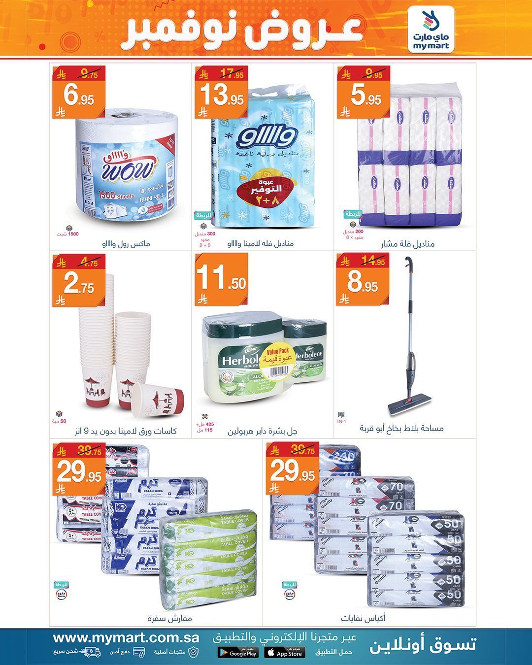 عروض ماي مارت لأدوات المنزل من 4 حتى 11 نوفمبر 2025 3 imgf523faa32e14bc97ed05c2a4c009713a - عروض ماي مارت لأدوات المنزل من 4 حتى 11 نوفمبر 2025