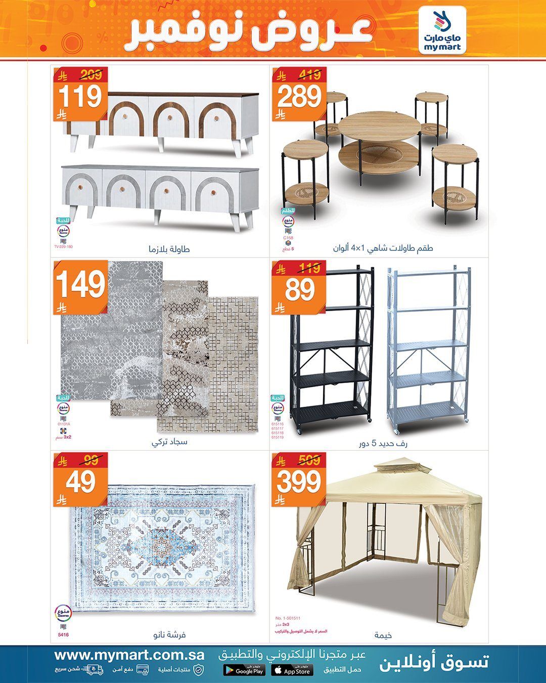 عروض ماي مارت لأدوات المنزل من 4 حتى 11 نوفمبر 2025 2 imgceb7adf35df658bc1d1311c0cfe1558b - عروض ماي مارت لأدوات المنزل من 4 حتى 11 نوفمبر 2025