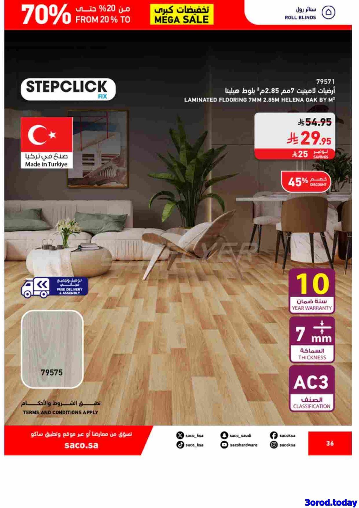 imgc1ebdb7343b9e73372e4eb546e47a817 - عروض ساكو خصومات من 20% حتى 70% على منتجات مختارة حتى 8 نوفمبر 2025