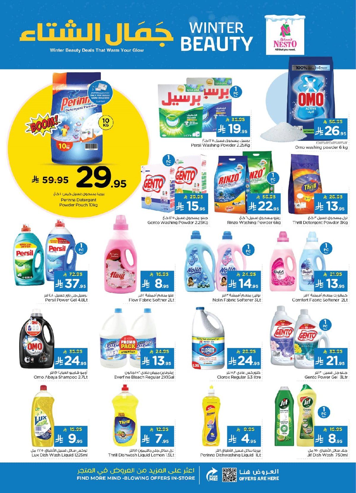 img3217f736157a58568d0b874542c38596 - عروض نستو الاحساء الاسبوعية الاربعاء 5 نوفمبر 2025 - جمال الشتاء