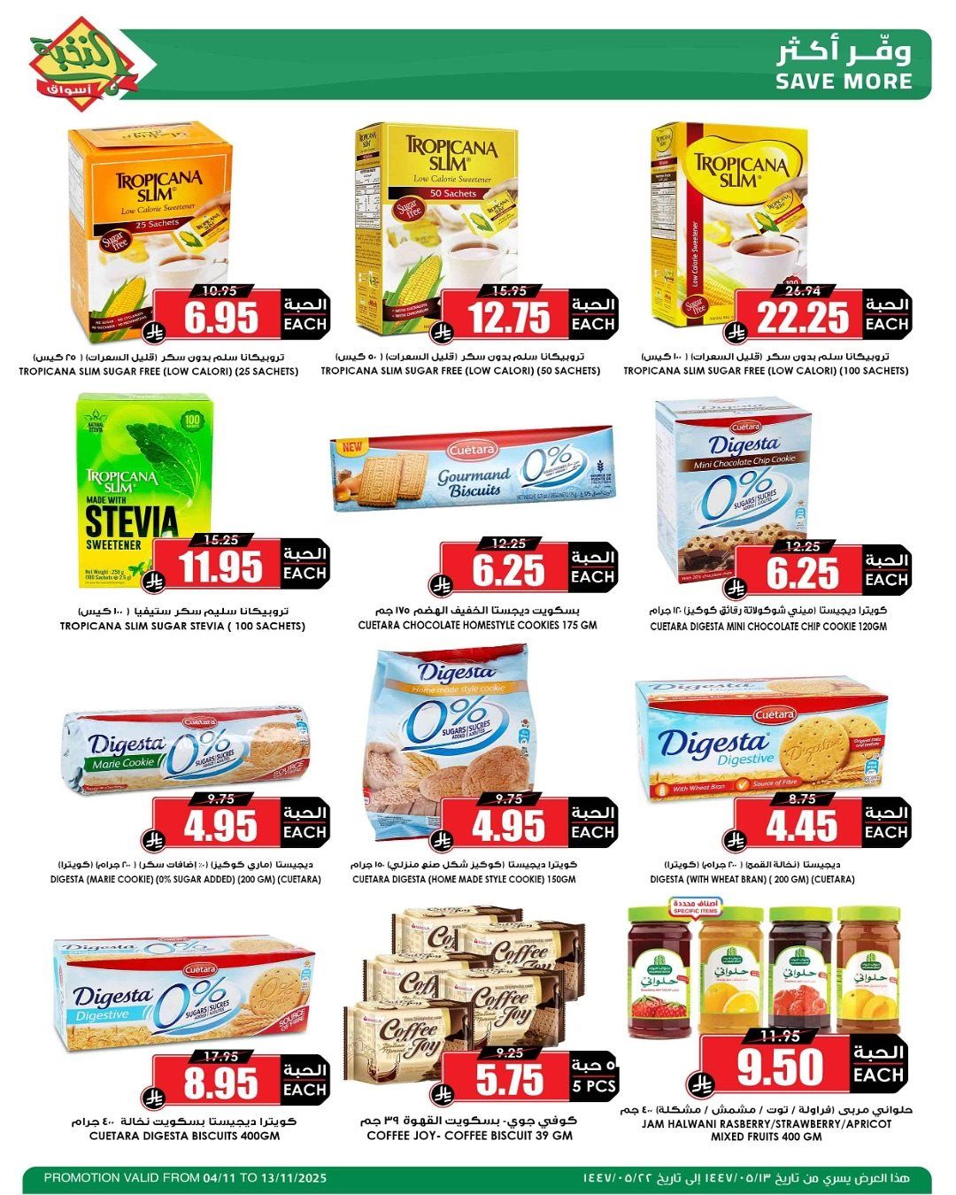 imgac905c4ef5bcde437508fb4cdac15c45 - عروض اسواق النخبة الاسبوعية الثلاثاء 13-5-1447هـ | وفر مقاضيك