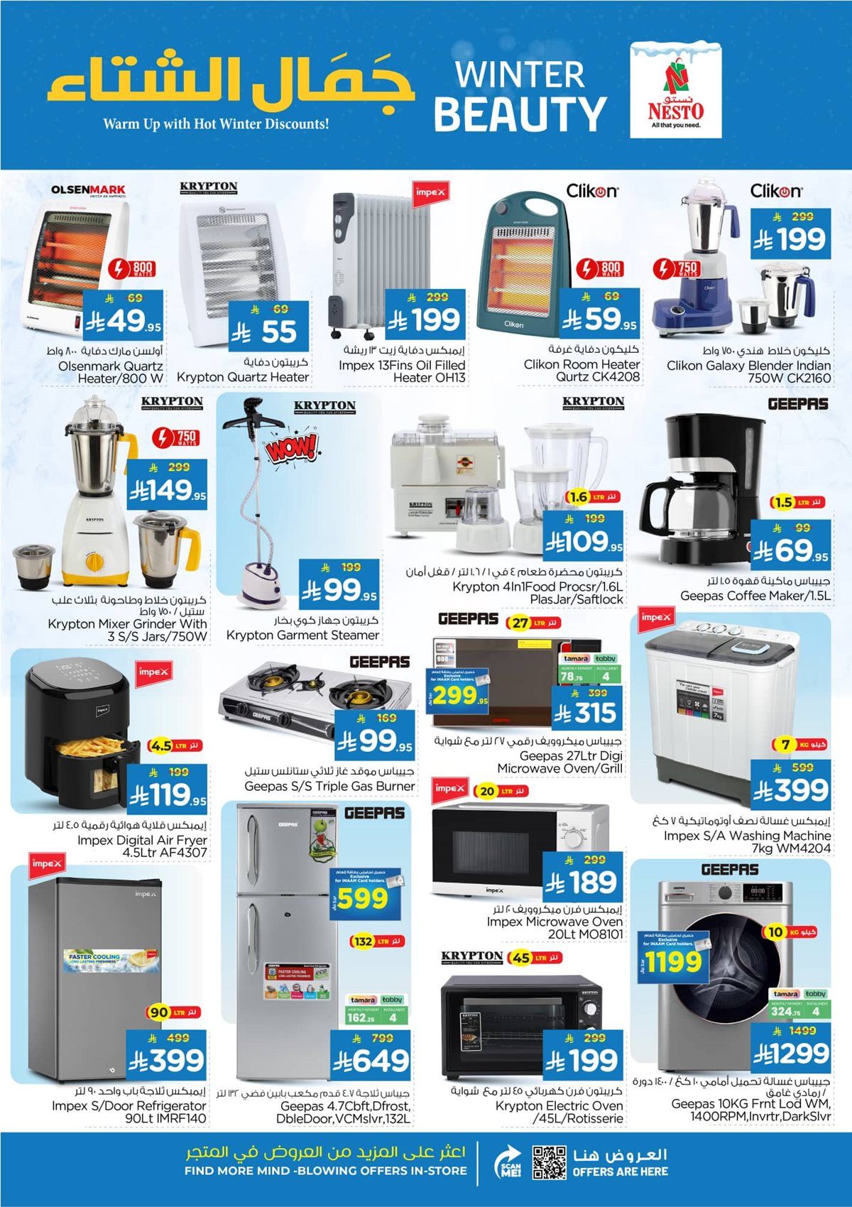 عروض نستو الرياض الاسبوعية الاربعاء 5 نوفمبر 2025 - جمال الشتاء 9 img76ec5a9df17a03277fe58e557afded84 - عروض نستو الرياض الاسبوعية الاربعاء 5 نوفمبر 2025 - جمال الشتاء