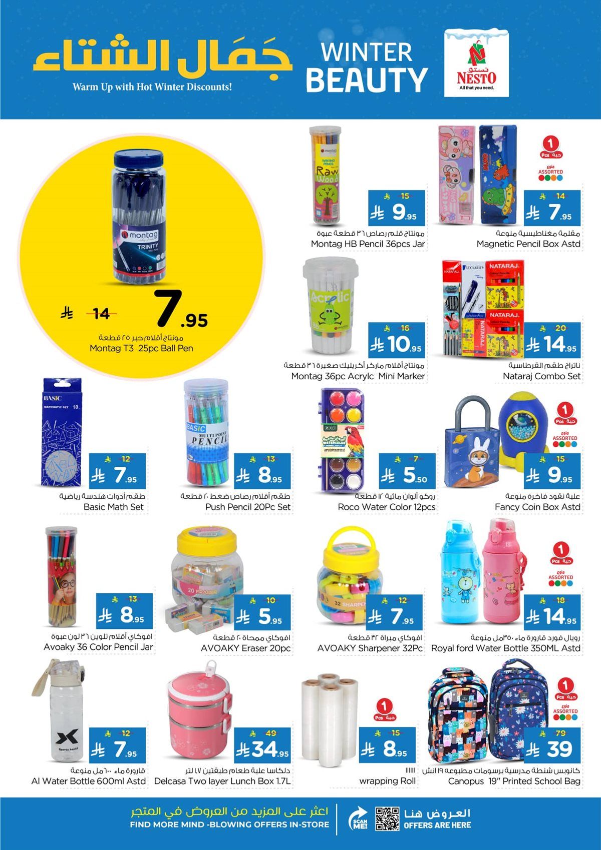 عروض نستو الرياض الاسبوعية الاربعاء 5 نوفمبر 2025 - جمال الشتاء 7 imgef202eab1fa1073e682e4af0a9bddf6a - عروض نستو الرياض الاسبوعية الاربعاء 5 نوفمبر 2025 - جمال الشتاء