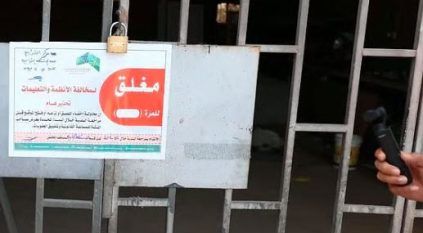 أمانة العاصمة المقدسة تغلق 7 مستودعات و5 ورش مخالفة