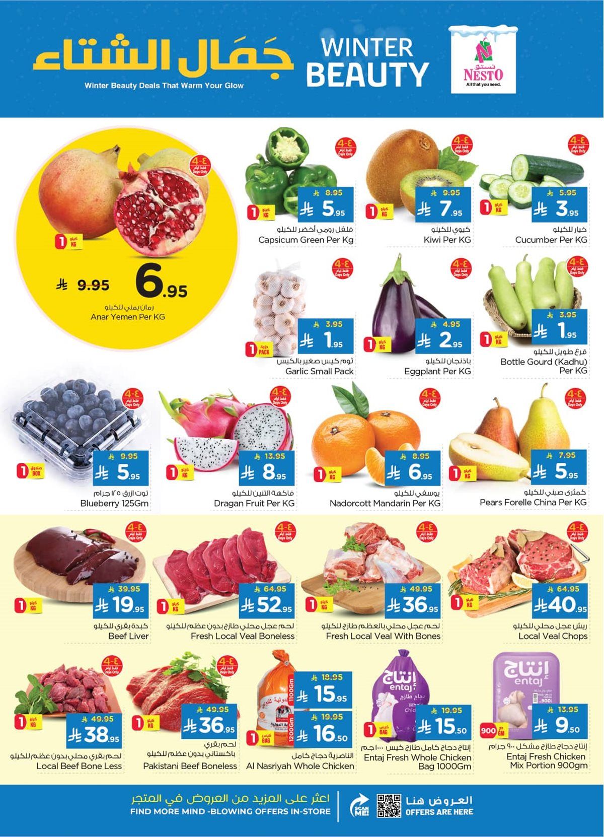 imgdffb21d22fd7d9f8c311b1c3b729e0d8 - عروض نستو الاحساء الاسبوعية الاربعاء 5 نوفمبر 2025 - جمال الشتاء