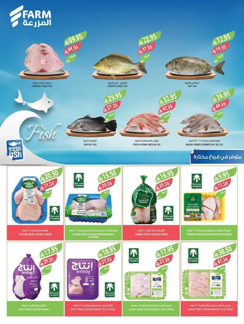 عروض أسواق المزرعة المنطقة الغربية الاربعاء 14-5-1447هـ تخفيضات الميجا 7 img3bec8fa941553198af1018f535118682 - عروض أسواق المزرعة المنطقة الغربية الاربعاء 14-5-1447هـ تخفيضات الميجا