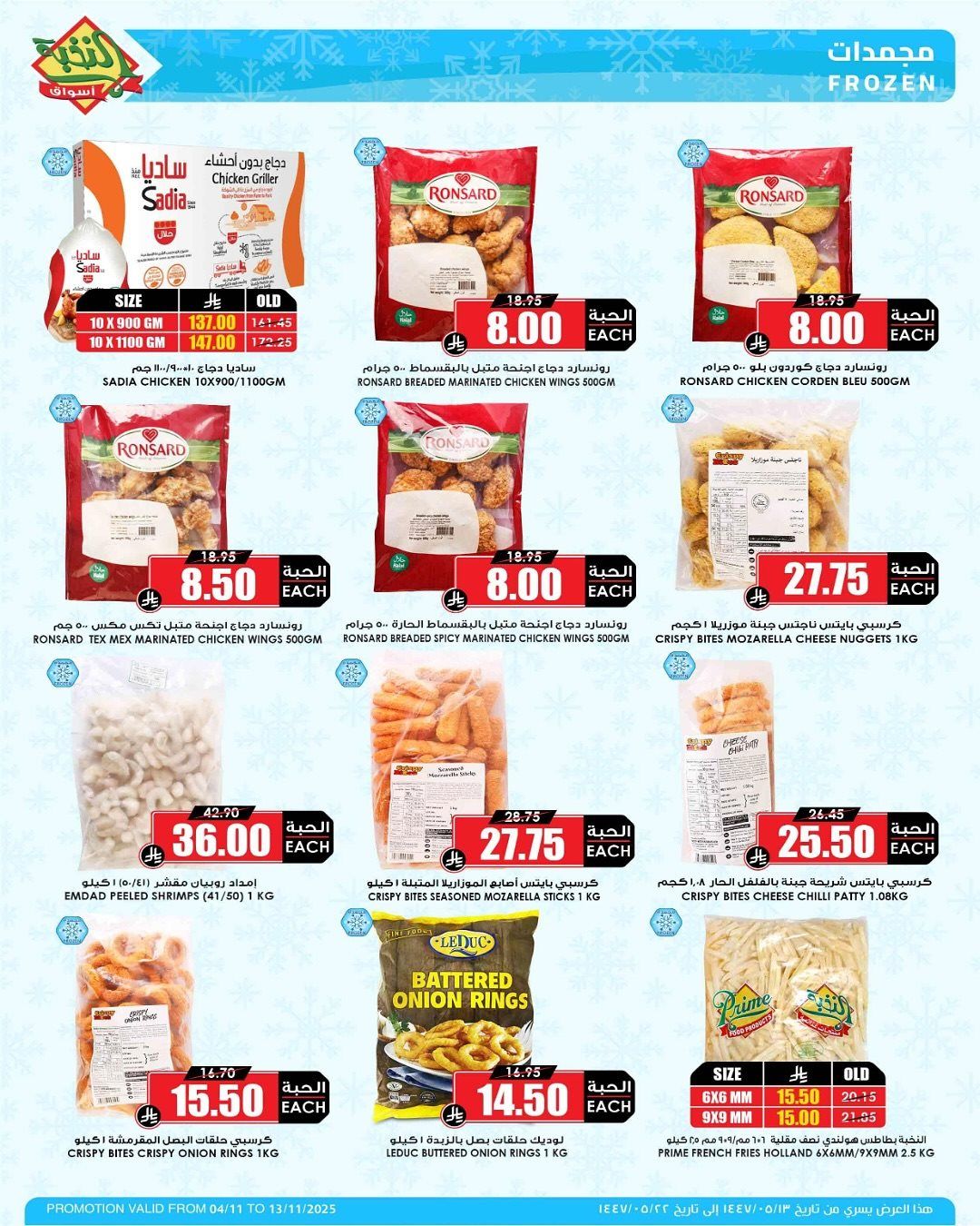 img5a0666edf280f4e5b6ed5e284947fa04 - عروض اسواق النخبة الاسبوعية الثلاثاء 13-5-1447هـ | وفر مقاضيك