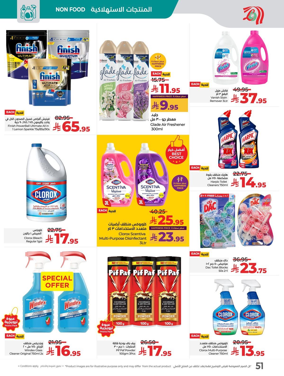 عروض لولو جدة الاسبوعية الاربعاء 14 جماد الاول 1447هـ - تصفح عالم المأكولات 14 img7bda5655690a447b1dc6325dd11cab06 - عروض لولو جدة الاسبوعية الاربعاء 14 جماد الاول 1447هـ - تصفح عالم المأكولات