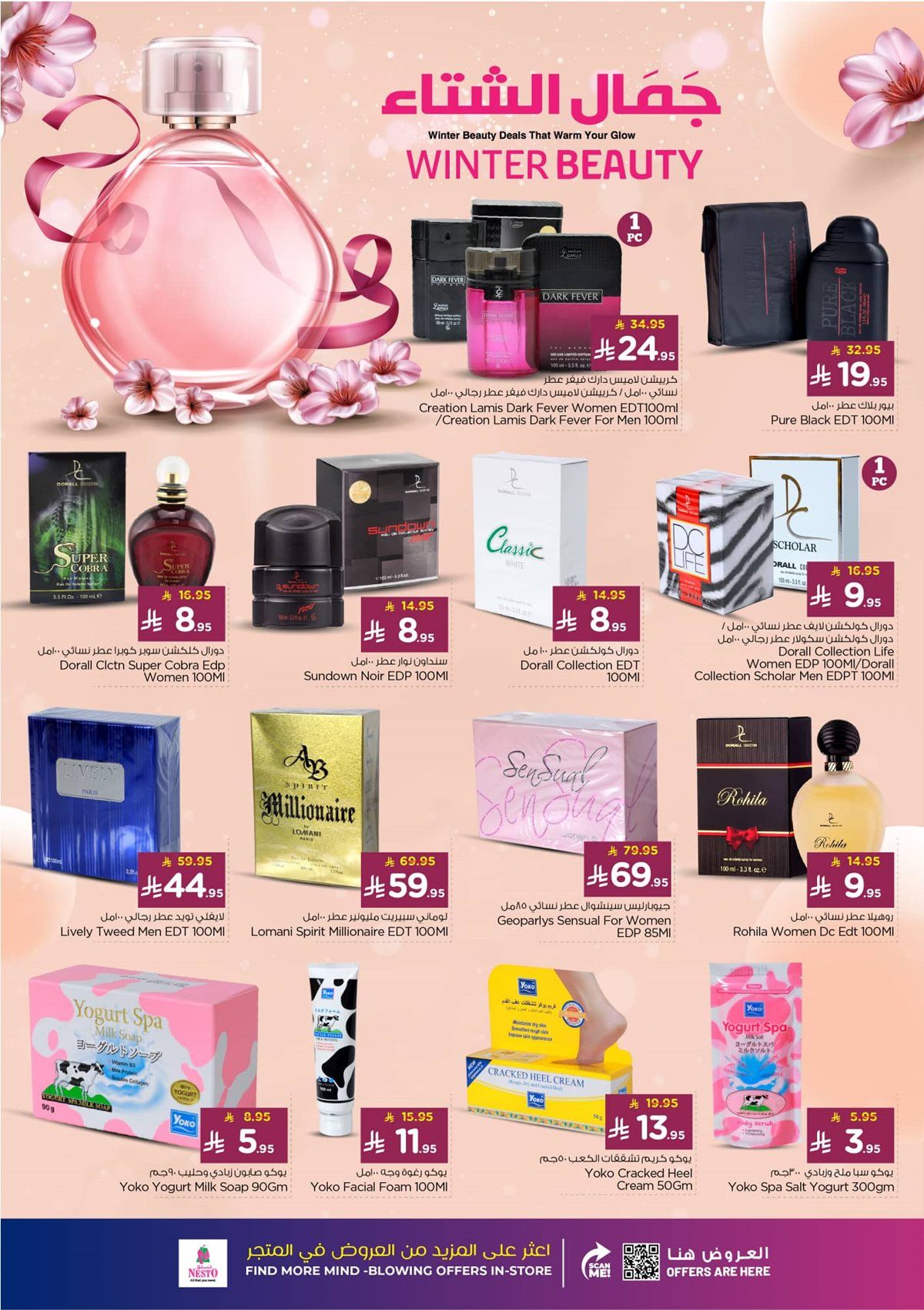 عروض نستو الرياض الاسبوعية الاربعاء 5 نوفمبر 2025 - جمال الشتاء 5 imgfe736fc582fc676cfcad992cdcf4c68b - عروض نستو الرياض الاسبوعية الاربعاء 5 نوفمبر 2025 - جمال الشتاء