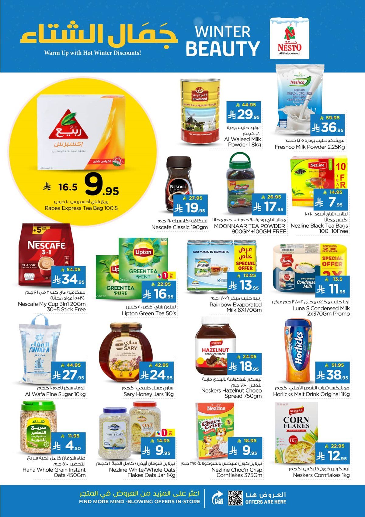 عروض نستو القصيم الاسبوعية الاربعاء 14-5-1447هـ تخفيضات الشتاء 2 imga3afef02778f70547d16442372047fec - عروض نستو القصيم الاسبوعية الاربعاء 14-5-1447هـ تخفيضات الشتاء
