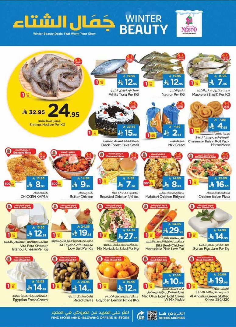عروض نستو الدمام الاسبوعية الاربعاء 5-11-2025 جمال الشتاء 3 img0174af577c58a0c86d3a8f48afbfc85f - عروض نستو الدمام الاسبوعية الاربعاء 5-11-2025 جمال الشتاء