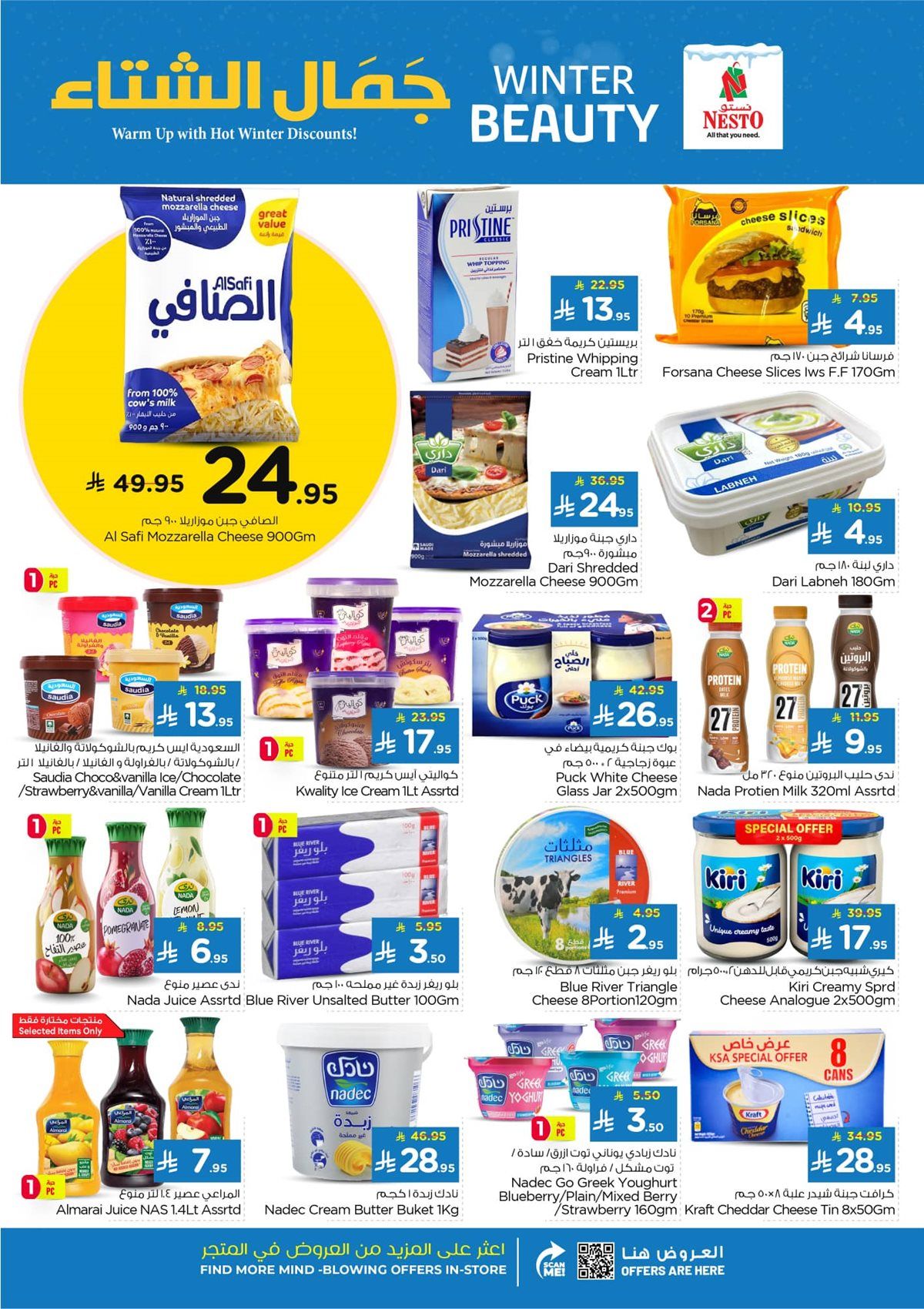 عروض نستو الرياض الاسبوعية الاربعاء 5 نوفمبر 2025 - جمال الشتاء 10 img4e96d348ce4110750a4f7f022224c243 - عروض نستو الرياض الاسبوعية الاربعاء 5 نوفمبر 2025 - جمال الشتاء