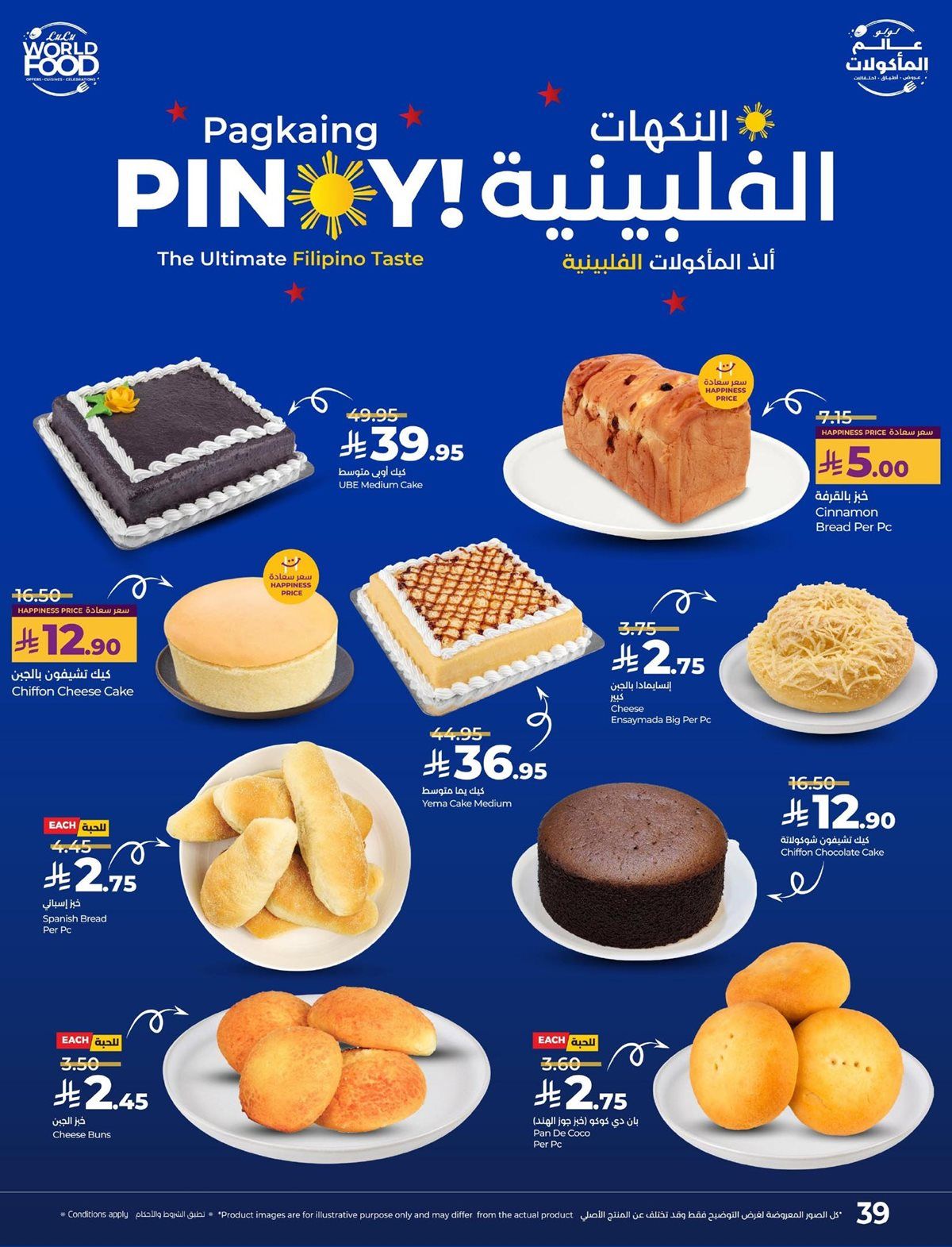 عروض لولو المنطقة الشرقية الاسبوعية الاربعاء 5-11-2025 عالم الماكولات 6 imgb917d220e2c329205cedcf8c5d159edc - عروض لولو المنطقة الشرقية الاسبوعية الاربعاء 5-11-2025 عالم الماكولات