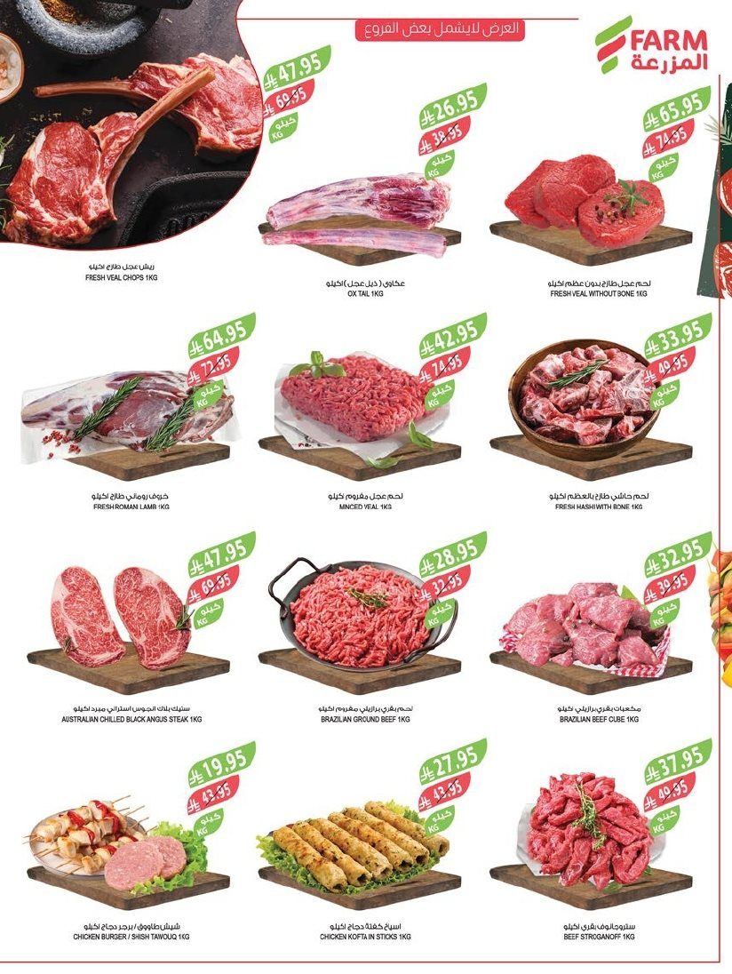 عروض أسواق المزرعة المنطقة الغربية الاربعاء 14-5-1447هـ تخفيضات الميجا 6 img26664679005d6d36cb1d2a864c2995d1 - عروض أسواق المزرعة المنطقة الغربية الاربعاء 14-5-1447هـ تخفيضات الميجا