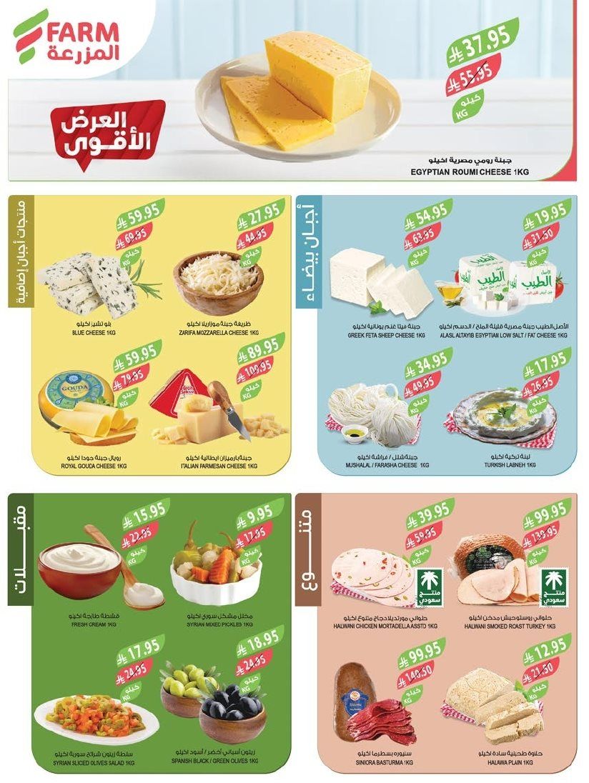 img3d243a8daf931f6b043d071e66435d1e - عروض أسواق المزرعة الرياض الاسبوعية الأربعاء 14 جماد الاول 1447هـ اقل الاسعار