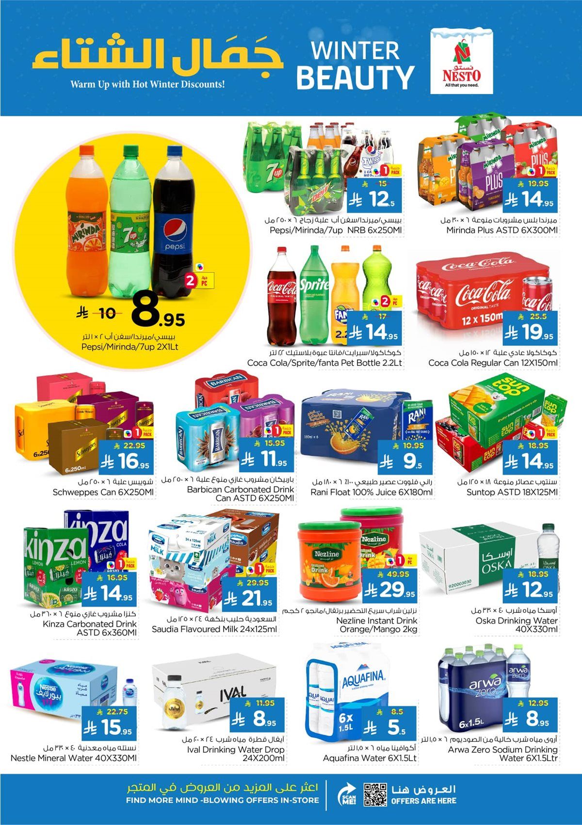 عروض نستو القصيم الاسبوعية الاربعاء 14-5-1447هـ تخفيضات الشتاء 3 imgb9359a106a1e94cb7e48928f88f36027 - عروض نستو القصيم الاسبوعية الاربعاء 14-5-1447هـ تخفيضات الشتاء