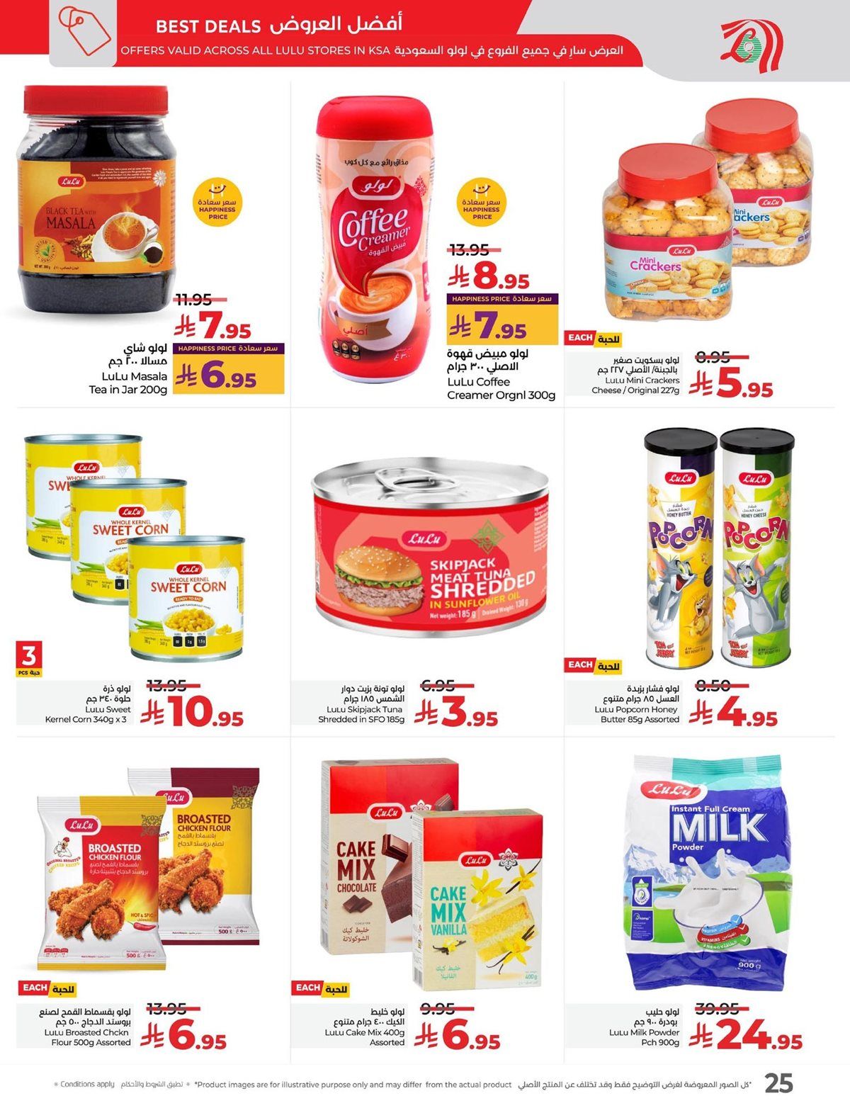 عروض لولو المنطقة الشرقية الاسبوعية الاربعاء 5-11-2025 عالم الماكولات 12 img37fdc522cd77da284fd13bf8807776fc - عروض لولو المنطقة الشرقية الاسبوعية الاربعاء 5-11-2025 عالم الماكولات