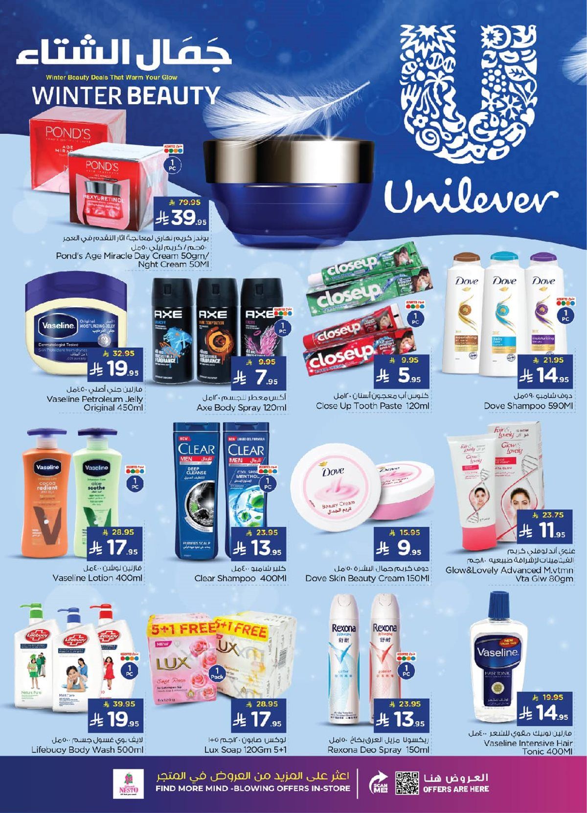 img8e30b130c1319692192db639d5edc0c2 - عروض نستو الاحساء الاسبوعية الاربعاء 5 نوفمبر 2025 - جمال الشتاء