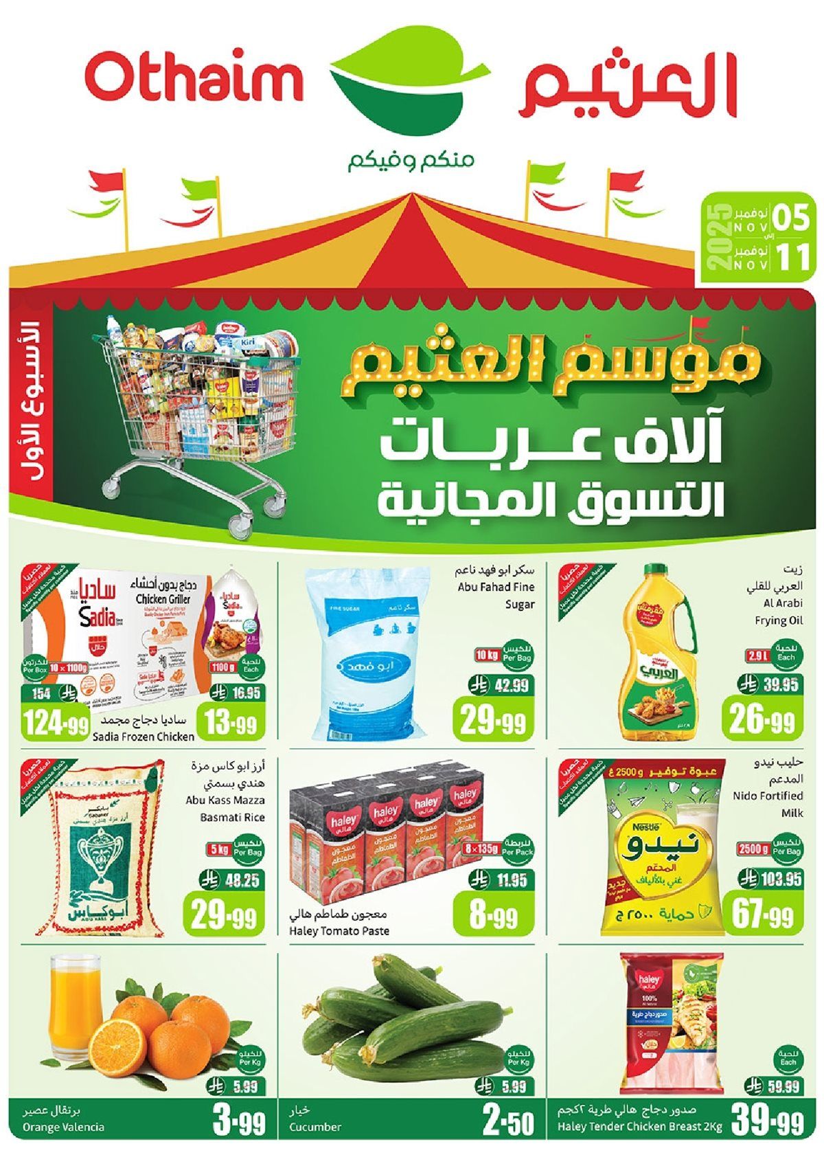 عروض ركن العثيم الاسبوعية الأربعاء 5 نوفمبر 2025 اقل الاسعار 1 img913596361a60a1f89b38443f0d50ea29 - عروض ركن العثيم الاسبوعية الأربعاء 5 نوفمبر 2025 اقل الاسعار