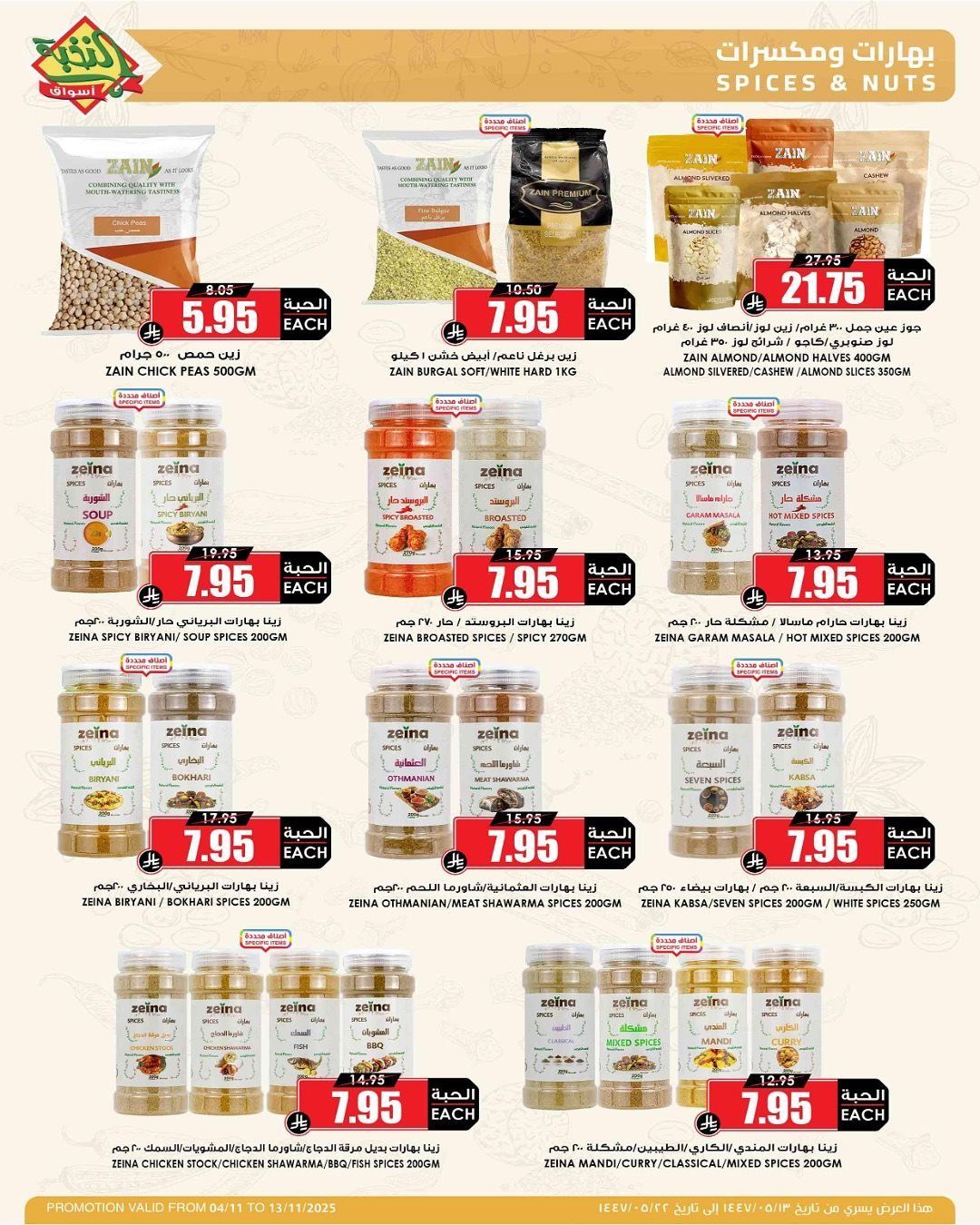 img318cd45b1b8d77cbde676f798d92a651 - عروض اسواق النخبة الاسبوعية الثلاثاء 13-5-1447هـ | وفر مقاضيك