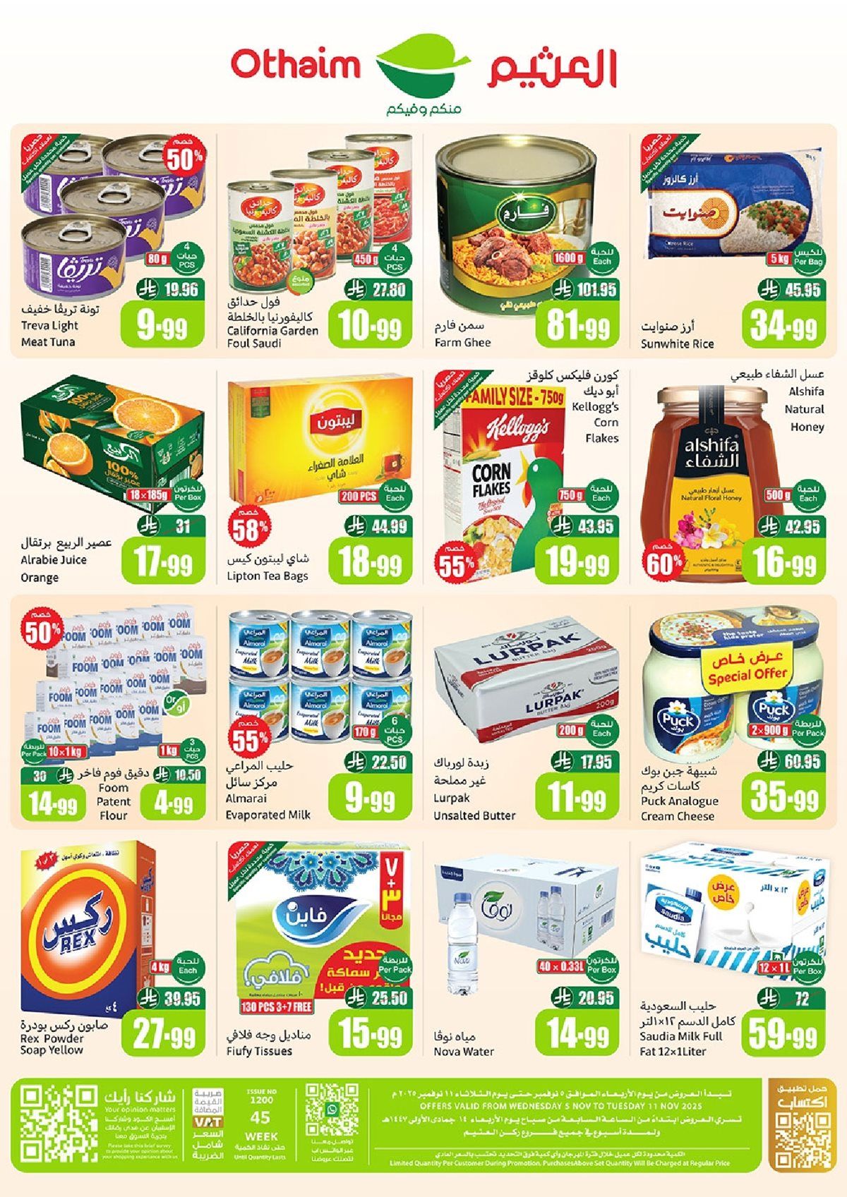 عروض ركن العثيم الاسبوعية الأربعاء 5 نوفمبر 2025 اقل الاسعار 2 img1426c43de33844d1aef42051edba79ae - عروض ركن العثيم الاسبوعية الأربعاء 5 نوفمبر 2025 اقل الاسعار