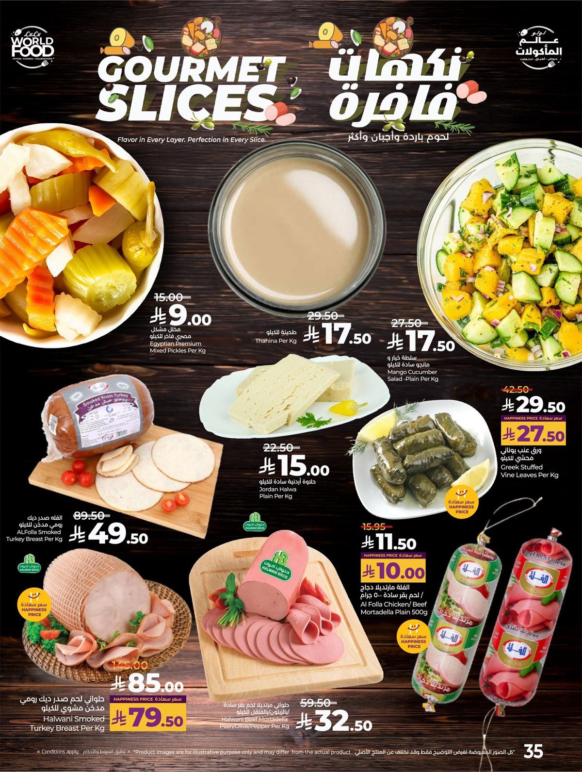 عروض لولو جدة الاسبوعية الاربعاء 14 جماد الاول 1447هـ - تصفح عالم المأكولات 13 img3ce6df1f83e15c1c3d0f9cddde024f76 - عروض لولو جدة الاسبوعية الاربعاء 14 جماد الاول 1447هـ - تصفح عالم المأكولات