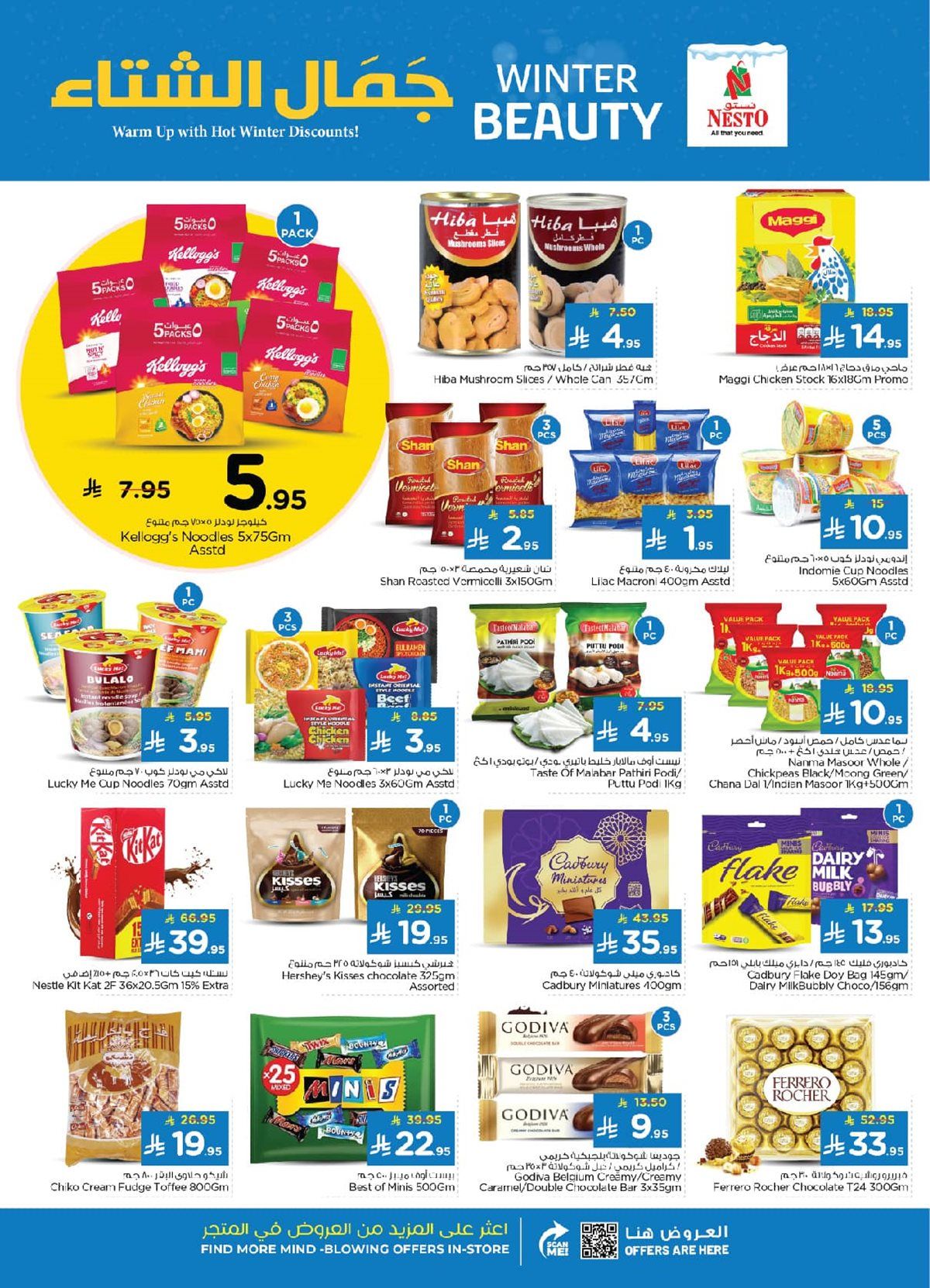 img2fca70a831d1c28678740f38e3d4e4fa - عروض نستو الاحساء الاسبوعية الاربعاء 5 نوفمبر 2025 - جمال الشتاء