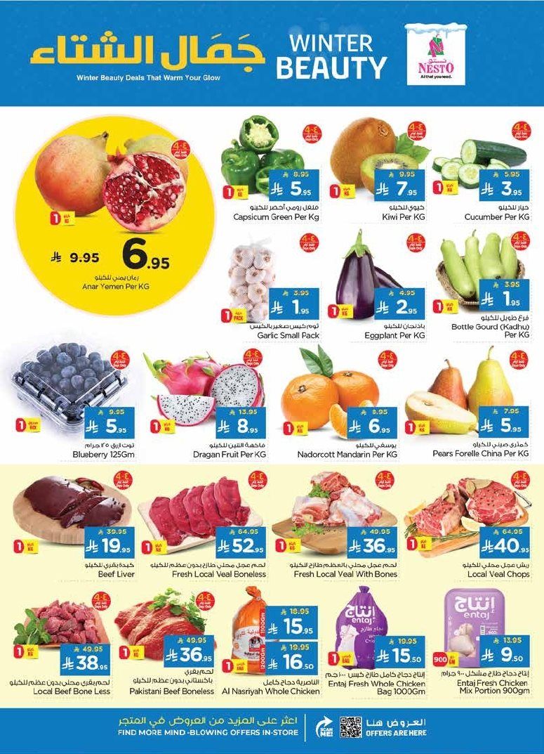 عروض نستو الدمام الاسبوعية الاربعاء 5-11-2025 جمال الشتاء 2 imgc46d7be1adeabaa7248c3bb645b121f9 - عروض نستو الدمام الاسبوعية الاربعاء 5-11-2025 جمال الشتاء