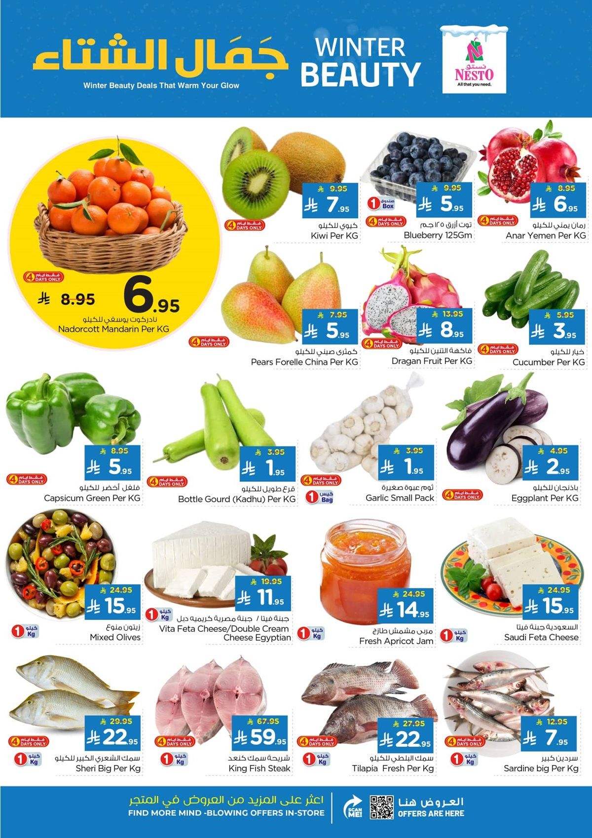 عروض نستو القصيم الاسبوعية الاربعاء 14-5-1447هـ تخفيضات الشتاء 7 imgaf9471dd02211b31fa68270a6c228b63 - عروض نستو القصيم الاسبوعية الاربعاء 14-5-1447هـ تخفيضات الشتاء