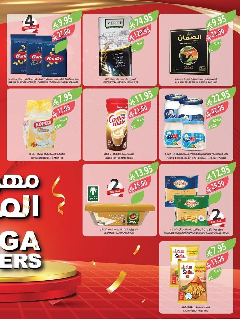 عروض أسواق المزرعة المنطقة الغربية الاربعاء 14-5-1447هـ تخفيضات الميجا 2 imgeed89776a0b99e7c82cd4fa10ecdc2a4 - عروض أسواق المزرعة المنطقة الغربية الاربعاء 14-5-1447هـ تخفيضات الميجا