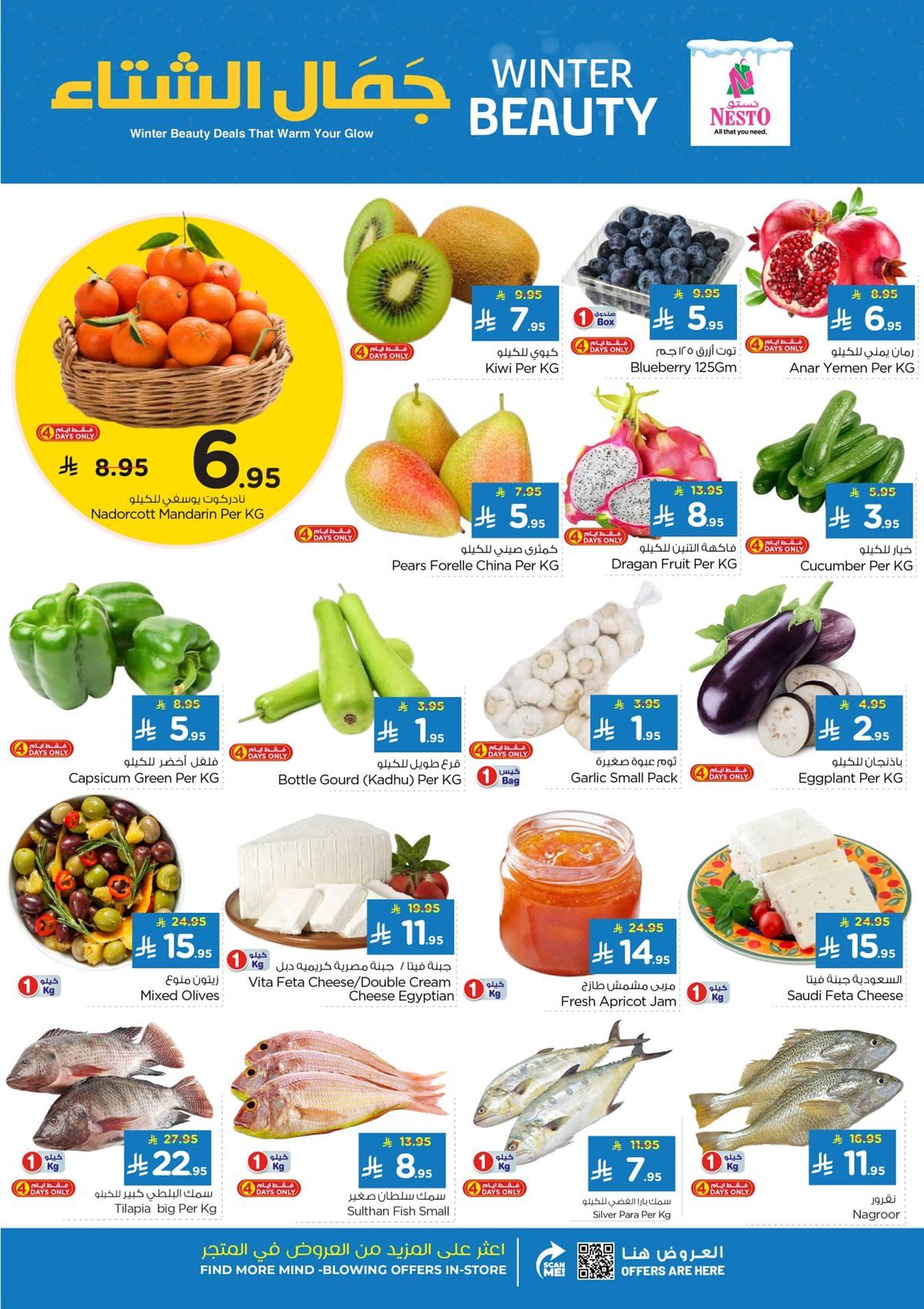 عروض نستو الرياض الاسبوعية الاربعاء 5 نوفمبر 2025 - جمال الشتاء 11 imgf72f43587b974ebf39fa1c8f876bc6c2 - عروض نستو الرياض الاسبوعية الاربعاء 5 نوفمبر 2025 - جمال الشتاء