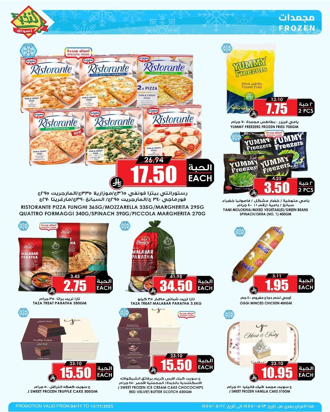 img6c378d236b9895045c1600a46385de61 - عروض اسواق النخبة الاسبوعية الثلاثاء 13-5-1447هـ | وفر مقاضيك