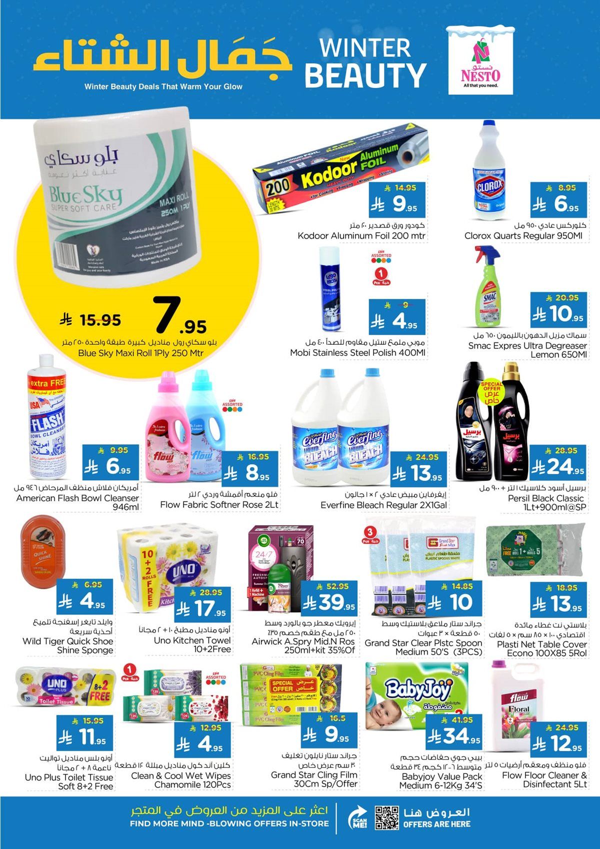 عروض نستو القصيم الاسبوعية الاربعاء 14-5-1447هـ تخفيضات الشتاء 4 imga93af1dca2e3d2db301c38a087f28b5c - عروض نستو القصيم الاسبوعية الاربعاء 14-5-1447هـ تخفيضات الشتاء