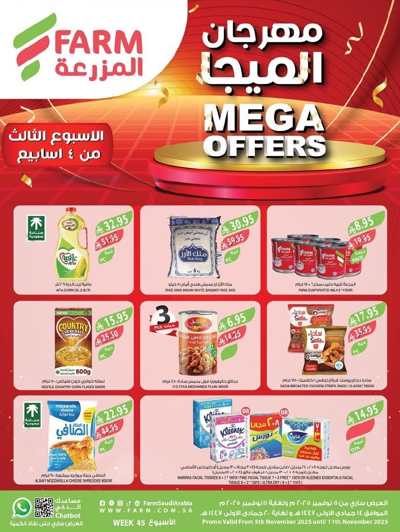 عروض أسواق المزرعة المنطقة الشرقية الاسبوعية الأربعاء 5 نوفمبر 2025 مهرجان الميجا 1 img03254e23cf050ddd7f09805946155657 - عروض أسواق المزرعة المنطقة الشرقية الاسبوعية الأربعاء 5 نوفمبر 2025 مهرجان الميجا