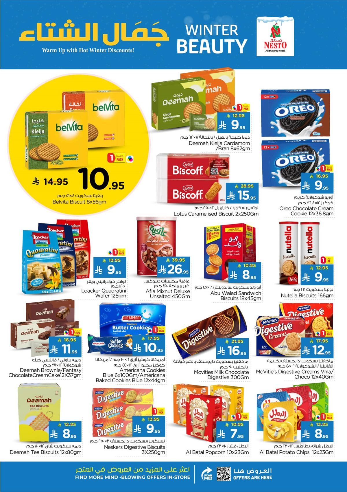 عروض نستو الرياض الاسبوعية الاربعاء 5 نوفمبر 2025 - جمال الشتاء 2 img133d6cdc0205f97bdb1cbbbc67699db8 - عروض نستو الرياض الاسبوعية الاربعاء 5 نوفمبر 2025 - جمال الشتاء