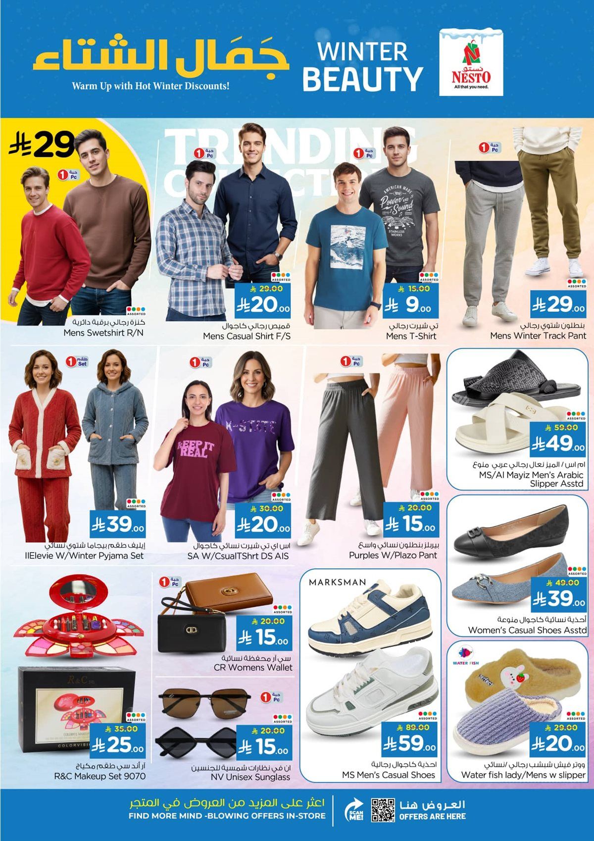 عروض نستو القصيم الاسبوعية الاربعاء 14-5-1447هـ تخفيضات الشتاء 11 imgf8d7b4e0971d71409f3e83d77f56fd75 - عروض نستو القصيم الاسبوعية الاربعاء 14-5-1447هـ تخفيضات الشتاء