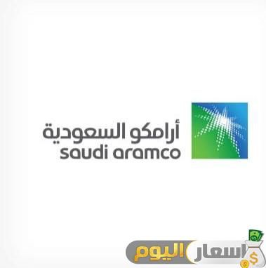 كم سعر سهم ارامكو الان