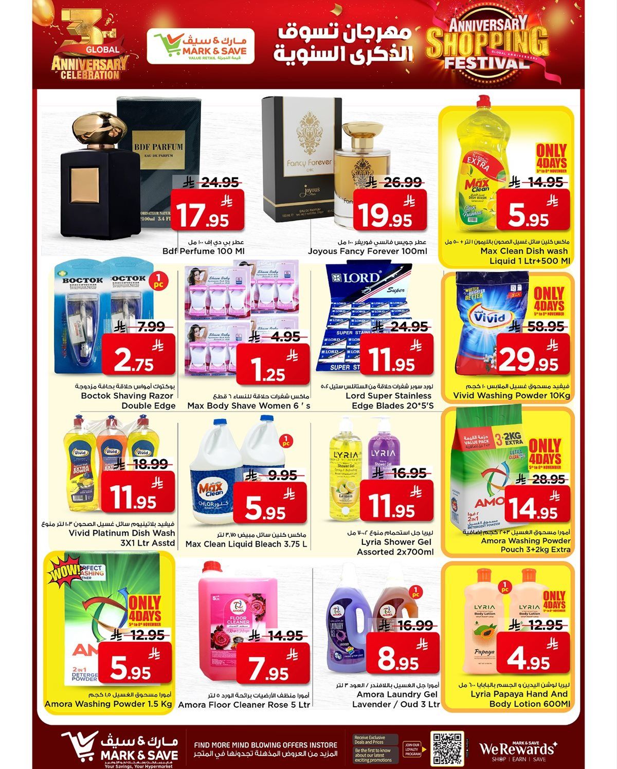 imgaf0e84c4da3b2e112de950fd6de6662f - عروض مارك اند سيف الاحساء الاسبوعية الاربعاء 5 نوفمبر 2025 - خصومات الذكري السنوية