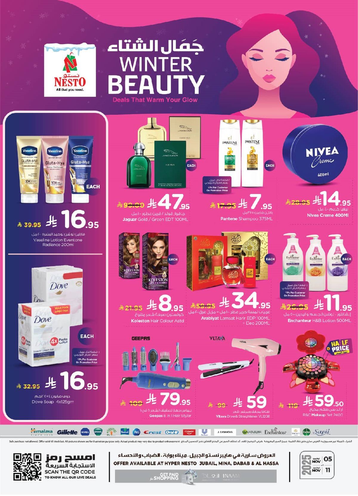 img9b979d5bdd92f6fe55ed55fff8edff00 - عروض نستو الاحساء الاسبوعية الاربعاء 5 نوفمبر 2025 - جمال الشتاء