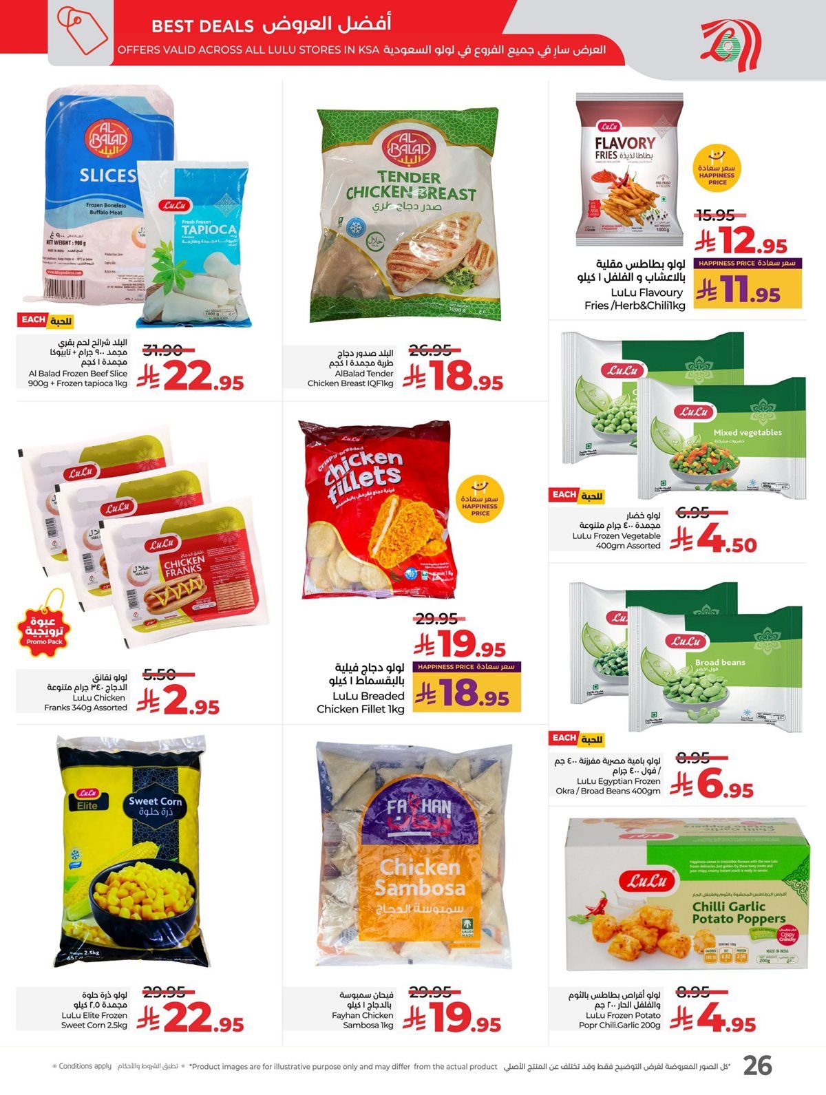 عروض لولو جدة الاسبوعية الاربعاء 14 جماد الاول 1447هـ - تصفح عالم المأكولات 11 img3bc52704ae8b284dd3256d8d09b88924 - عروض لولو جدة الاسبوعية الاربعاء 14 جماد الاول 1447هـ - تصفح عالم المأكولات