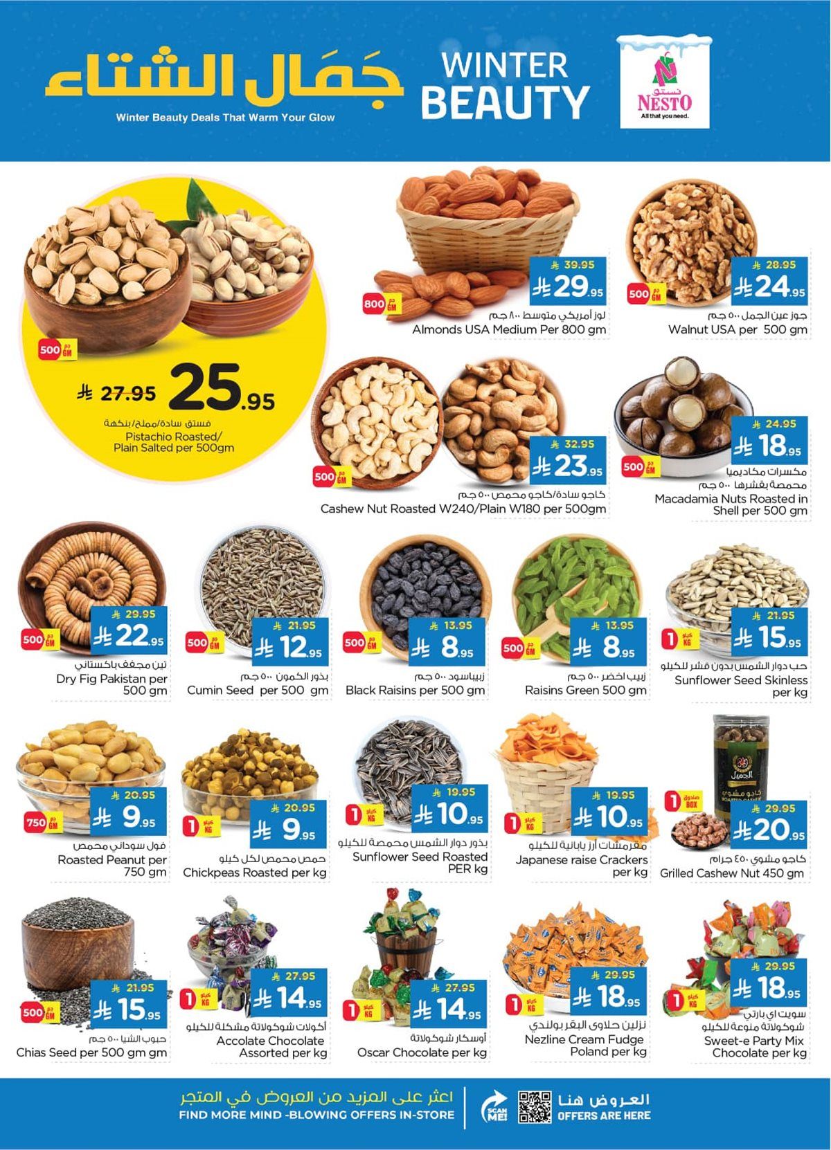 img1b39848f9fb9df04cddca9c7eadb1732 - عروض نستو الاحساء الاسبوعية الاربعاء 5 نوفمبر 2025 - جمال الشتاء