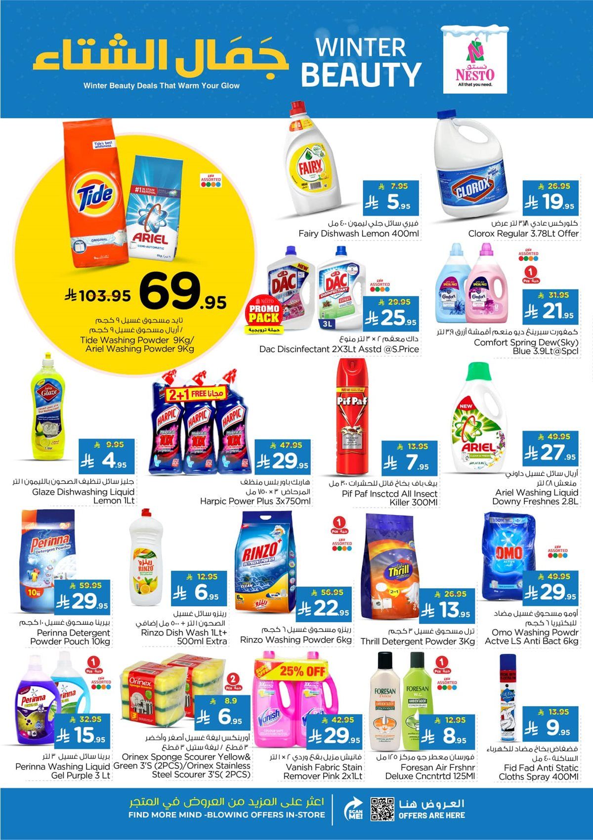 عروض نستو القصيم الاسبوعية الاربعاء 14-5-1447هـ تخفيضات الشتاء 5 img6acbbb707cdf84d3baa30cf7885e2284 - عروض نستو القصيم الاسبوعية الاربعاء 14-5-1447هـ تخفيضات الشتاء