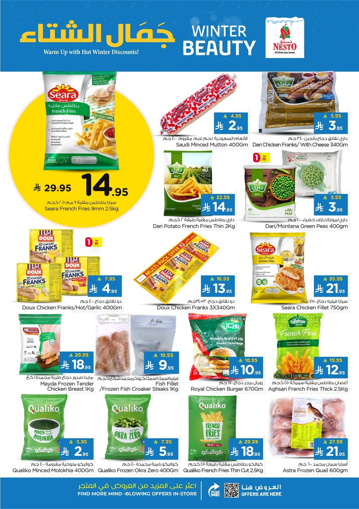 عروض نستو القصيم الاسبوعية الاربعاء 14-5-1447هـ تخفيضات الشتاء 12 imgb9f98db02ccea2c8a982fb4b08da891d - عروض نستو القصيم الاسبوعية الاربعاء 14-5-1447هـ تخفيضات الشتاء