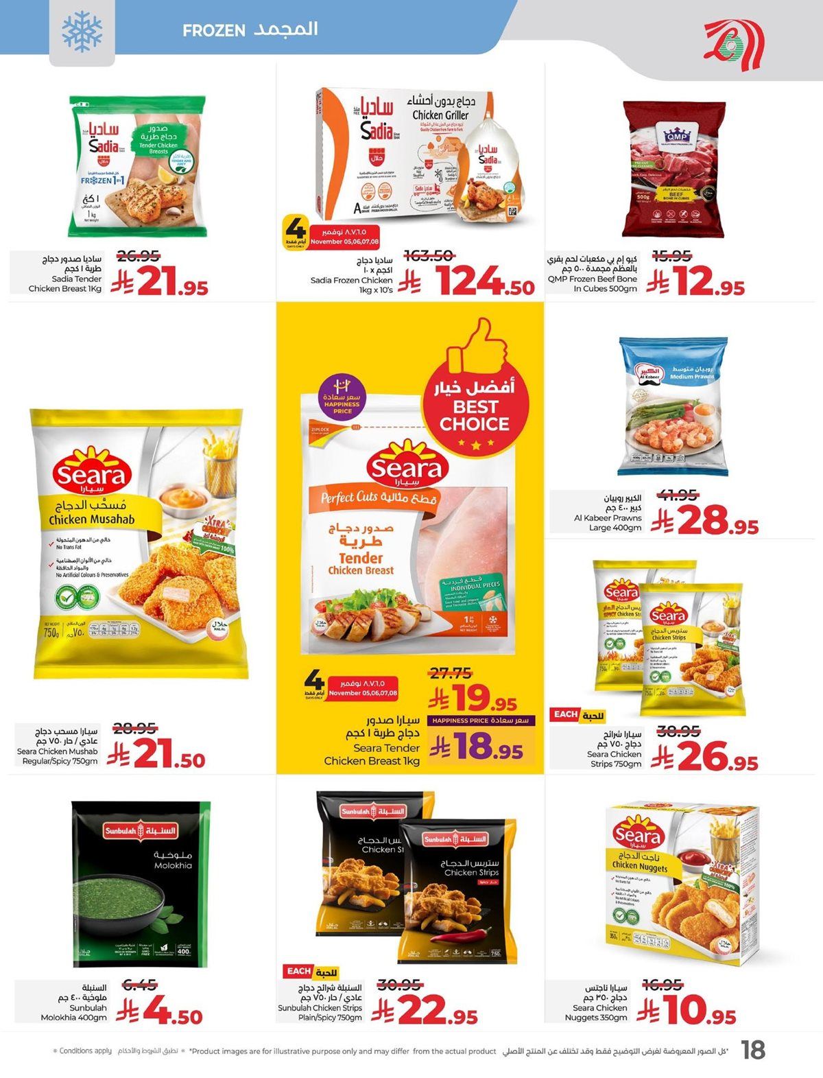 عروض لولو المنطقة الشرقية الاسبوعية الاربعاء 5-11-2025 عالم الماكولات 13 imgd5b5742fb35778057b8b2fa1478ad22a - عروض لولو المنطقة الشرقية الاسبوعية الاربعاء 5-11-2025 عالم الماكولات