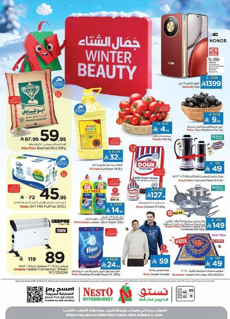 عروض نستو الدمام الاسبوعية الاربعاء 5-11-2025 جمال الشتاء 1 img91739b6fbd5cbe8951885c21c42e0577 - عروض نستو الدمام الاسبوعية الاربعاء 5-11-2025 جمال الشتاء