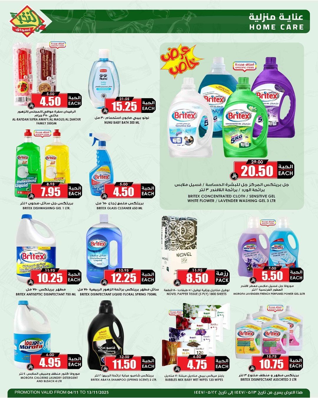 img407b181d803c1e25ab0cc0872a97f9fe - عروض اسواق النخبة الاسبوعية الثلاثاء 13-5-1447هـ | وفر مقاضيك