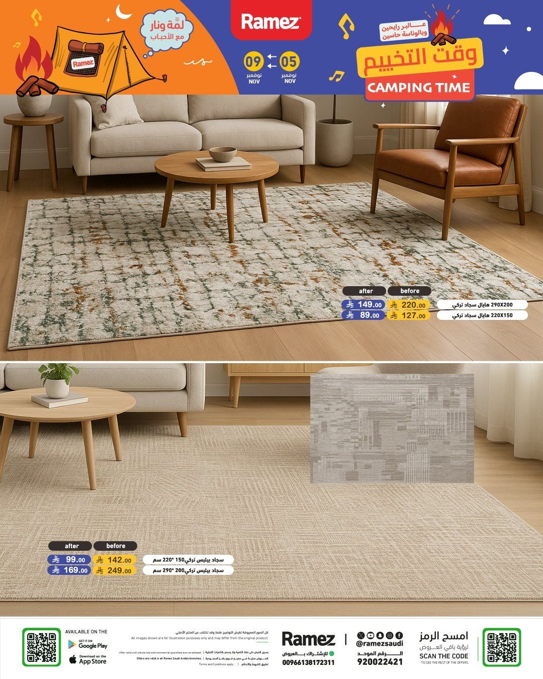 img4bea334c542e619bd640c394a409f64c - عروض اسواق رامز السعودية الاربعاء 5 نوفمبر 2025 وقت التخييم