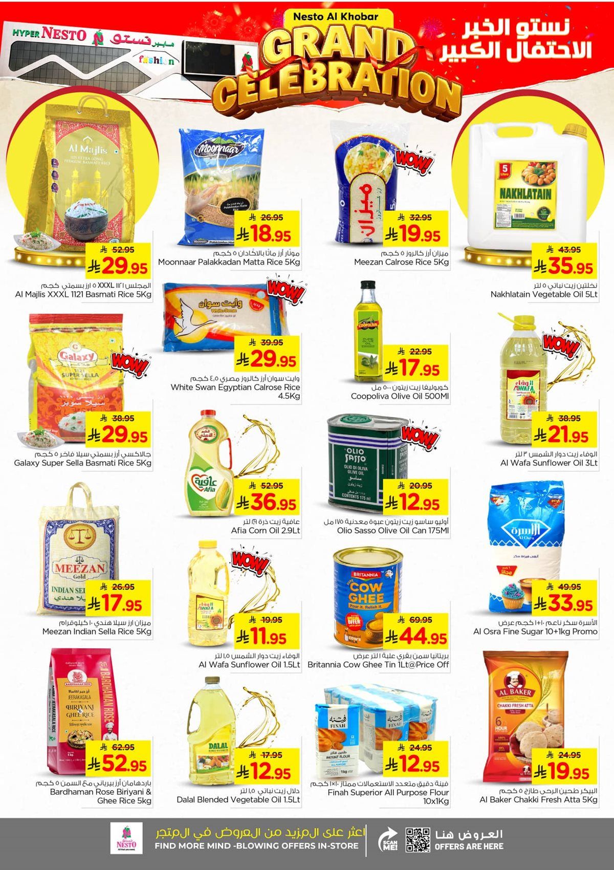 عروض نستو الخبر الاسبوعية الاربعاء 14 جماد الاول 1447هـ | الاحتفال الكبير 8 imga6b17598356ae73ff97c5f868b5831bd - عروض نستو الخبر الاسبوعية الاربعاء 14 جماد الاول 1447هـ | الاحتفال الكبير