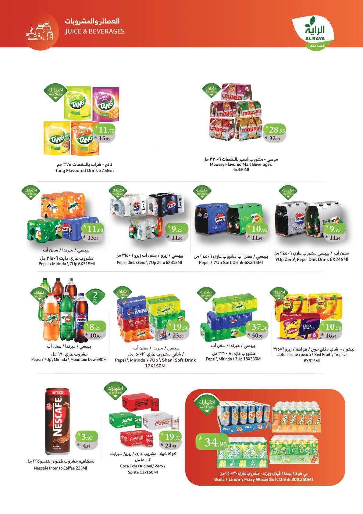 img044d5b3ed75db38cd4edbcc5a3dce1de - عروض أسواق الراية الاسبوعية 5-11-2025 اشتر اكثر ووفر اكثر