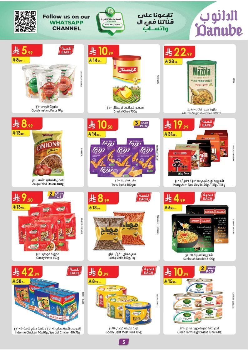 عروض الدانوب الدمام الاسبوعية الاربعاء 5 نوفمبر 2025 - تسوق ووفر 5 img49428096721f8a8617ea51bbe11fec84 - عروض الدانوب الدمام الاسبوعية الاربعاء 5 نوفمبر 2025 - تسوق ووفر